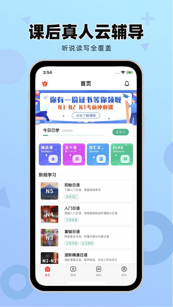 日语GO极速版2
