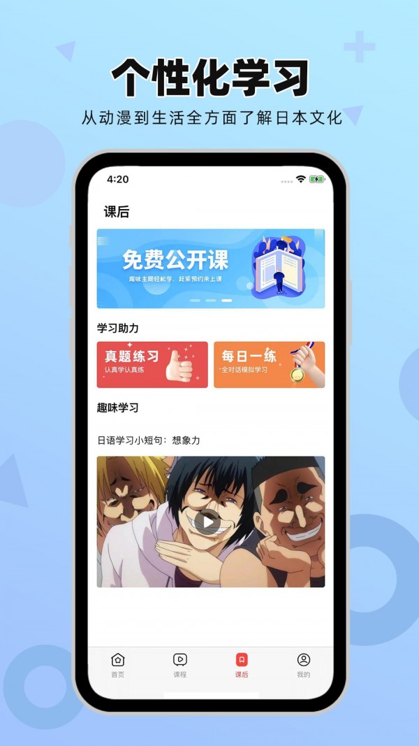 日语GO极速版4