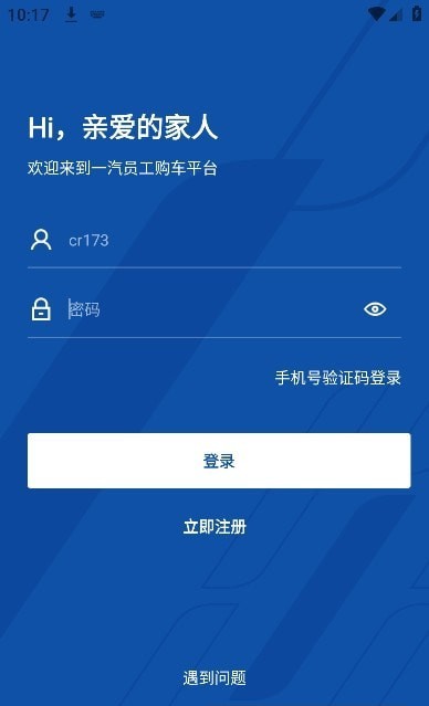 一汽员工购1