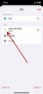 iPhone14怎么设置节假日日历