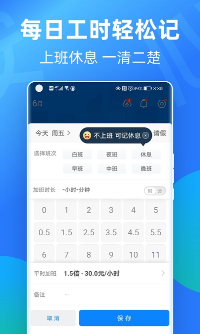 安心记工时1