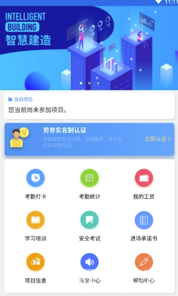 智筑云工人端(智筑云平台)V1.0.8 安卓版2