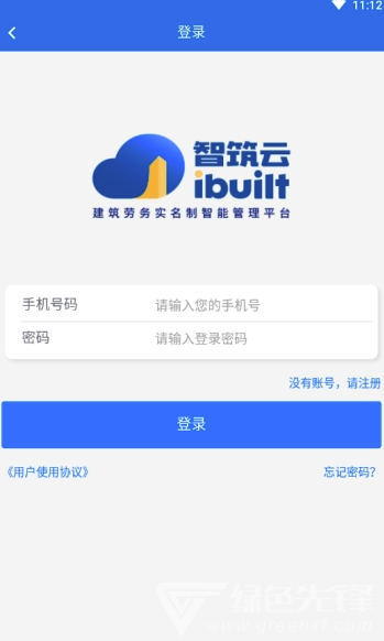 智筑云工人端(智筑云平台)V1.0.8 安卓版3