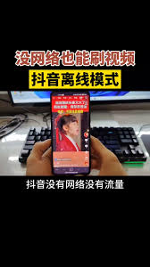 抖音有离线模式吗