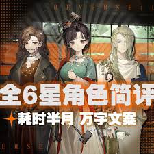 重返未来1999回归选什么6星角色好