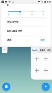 手机侧边栏怎么自定义设置图标