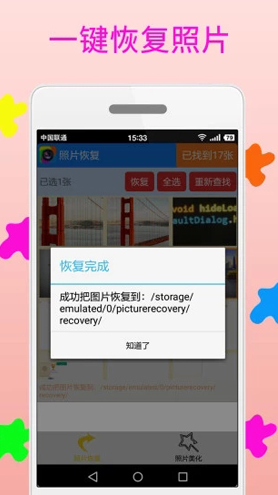 照片恢复与美化(照片恢复与美化数据恢复)安卓最新版2