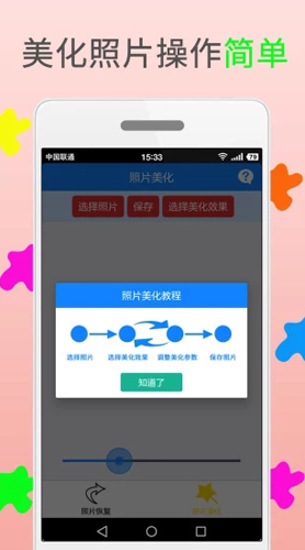 照片恢复与美化(照片恢复与美化数据恢复)安卓最新版3