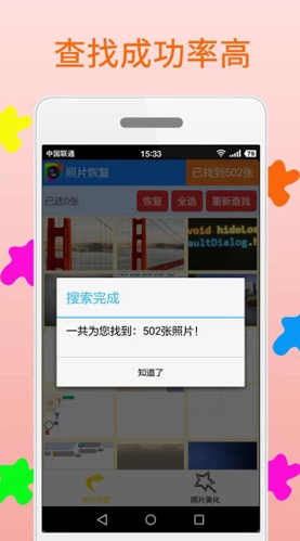 照片恢复与美化(照片恢复与美化数据恢复)安卓最新版4