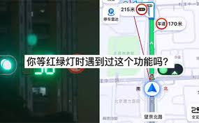 高德地图怎么开启红绿灯倒计时功能