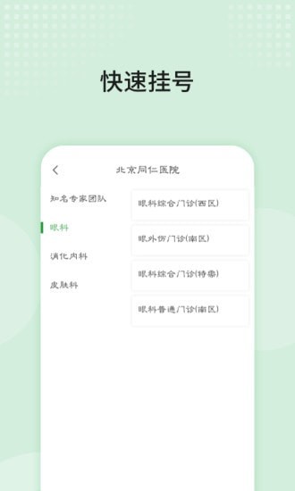 北京同仁医院挂号2