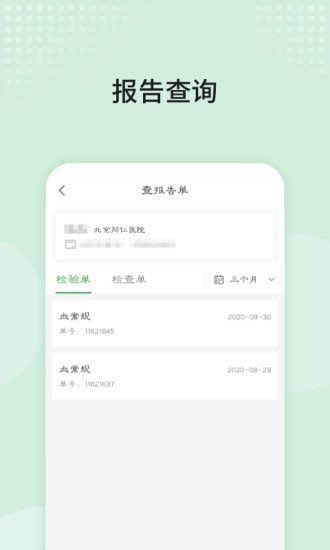 北京同仁医院挂号3