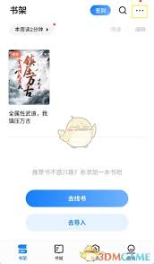 掌阅怎么同步书架