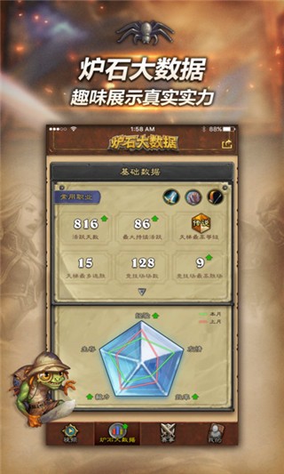 随身炉石传说1