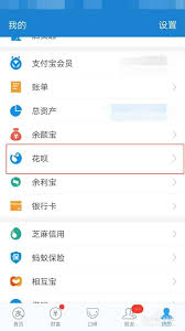 如何开通蚂蚁花呗