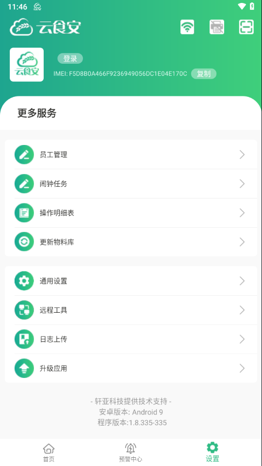 云食安门店端4