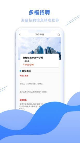 多福招聘2