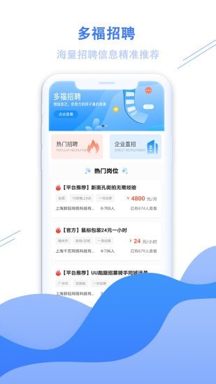 多福招聘3