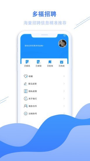 多福招聘4