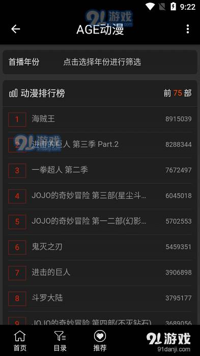 age动漫正式版下载安卓版2