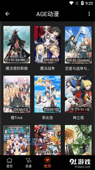 age动漫正式版下载安卓版3