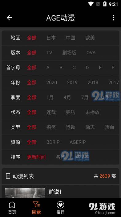age动漫正式版下载安卓版4