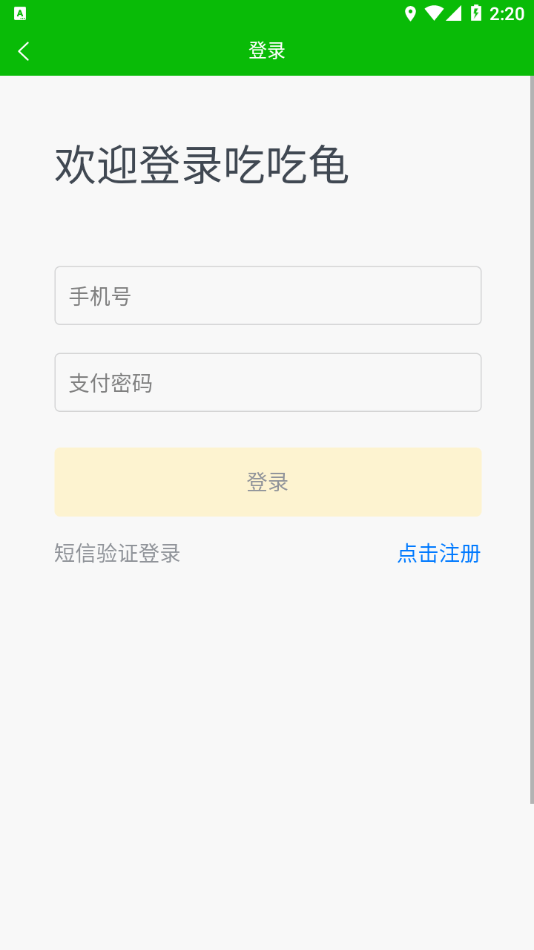 吃吃龟2