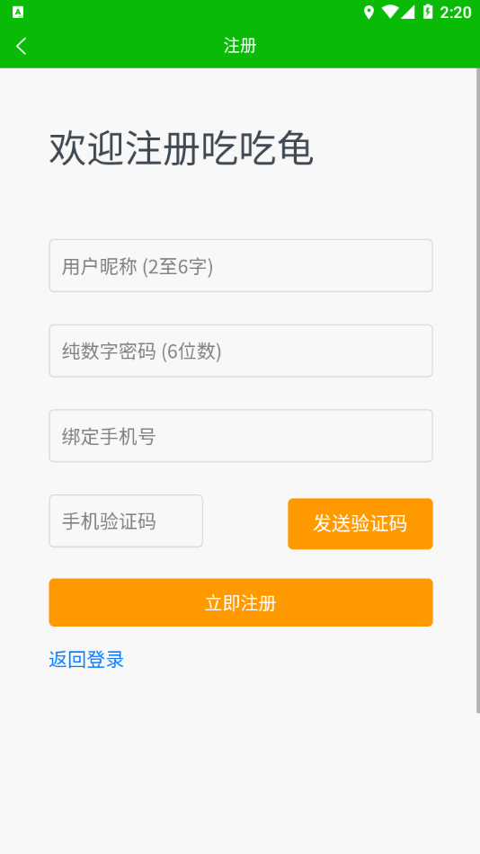 吃吃龟3