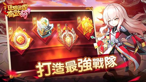 回合制手游这个三国有点萌APK安装包 1.6.4152