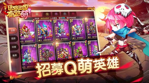回合制手游这个三国有点萌APK安装包 1.6.4153