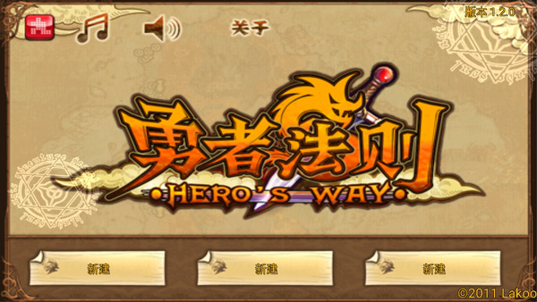 勇者法则中文版v1.2.0