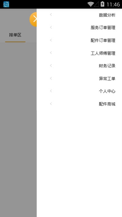 安與修服务中心版3