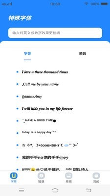 个性字体管家1