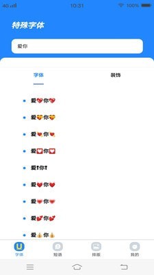 个性字体管家3