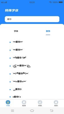 个性字体管家4