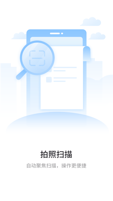 极速扫描通1