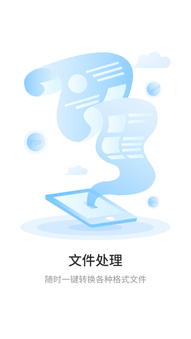 极速扫描通2