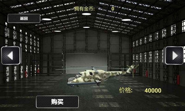 直升机真实模拟器