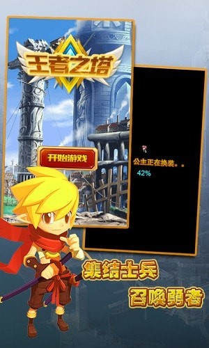 王者之塔3