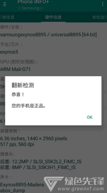 Phone INFO(phone info 电池健康度)V3.9.3 中文安卓版3