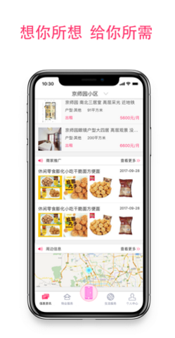 李小胖美食达人视频V1.8.1 安卓中文版4