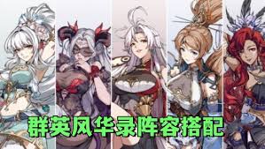 群英风华录如何搭配超级阵容