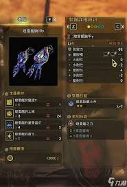 怪物猎人荒野历战王煌雷龙套装怎么获取