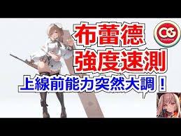 胜利女神布蕾德怎么玩