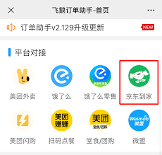 京东外卖在哪里订餐