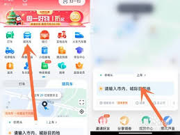 哈啰打车如何预约第二天的车