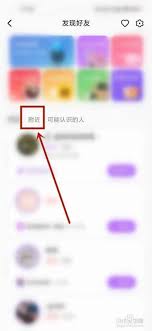 全民K歌怎么和附近的人打招呼