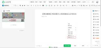 秀米编辑器如何复制到公众号