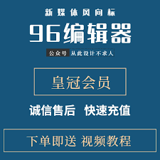 秀米编辑器如何复制到公众号