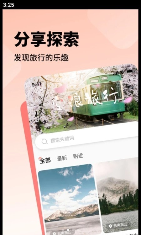 空浪旅行2